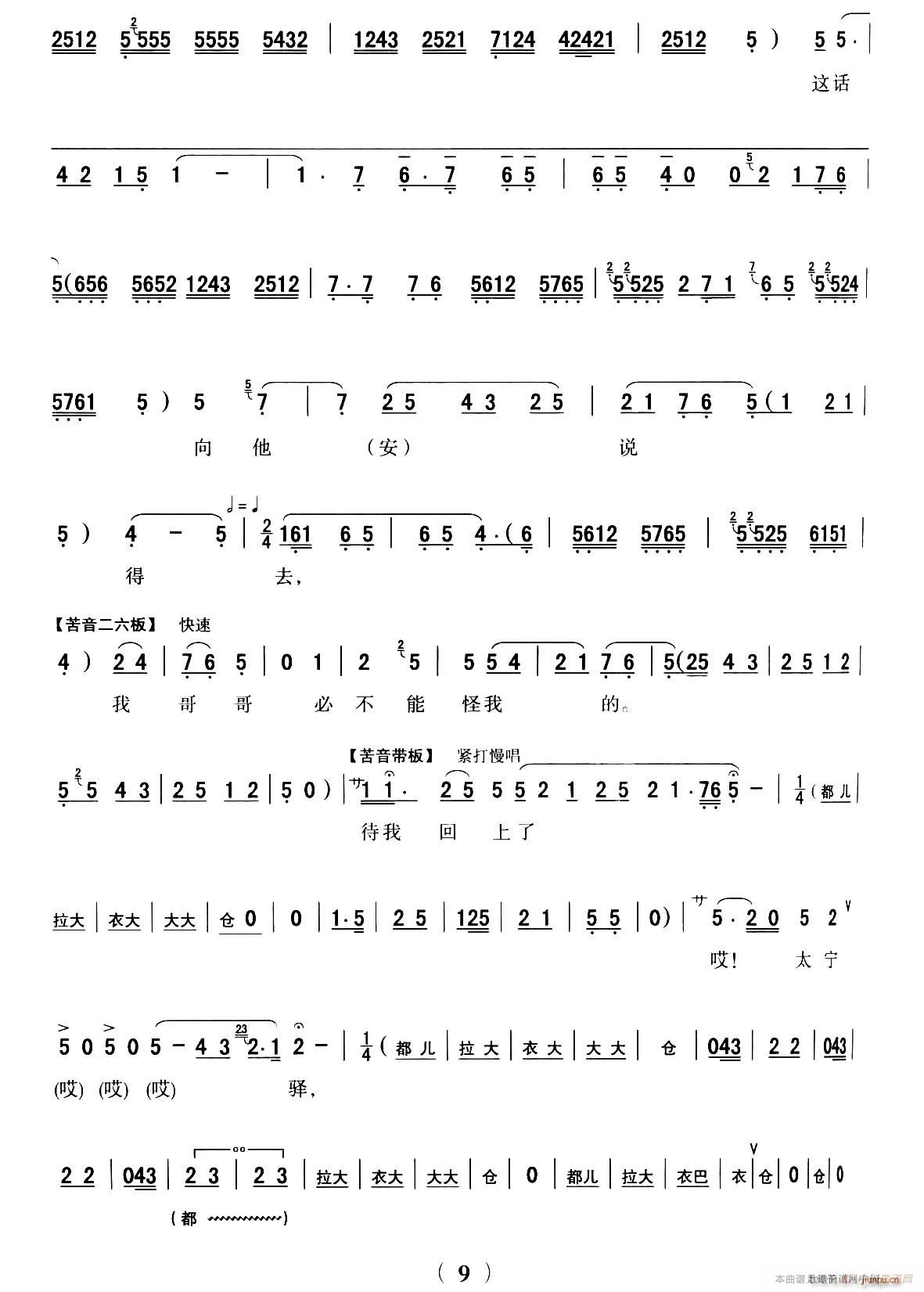秦腔 全折剧谱 悔路 选自秦腔传统戏 周仁回府(十字及以上)9
