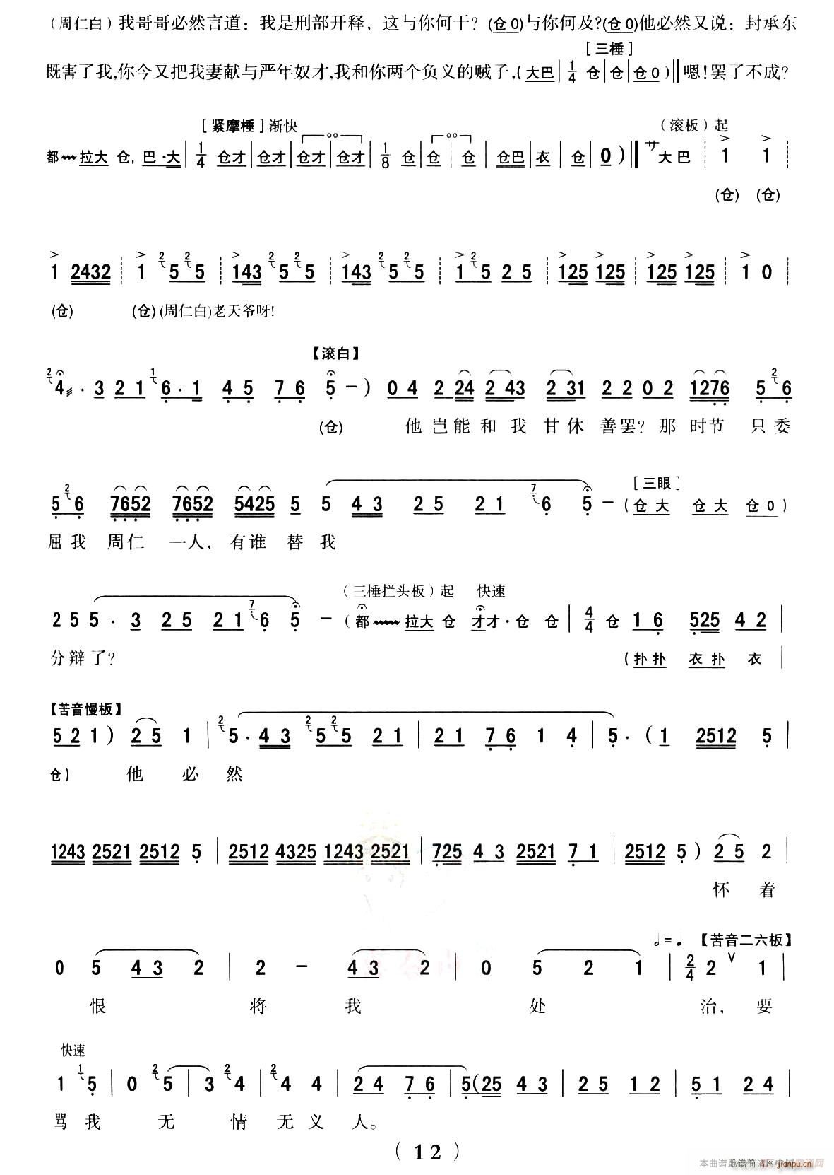 秦腔 全折剧谱 悔路 选自秦腔传统戏 周仁回府(十字及以上)12