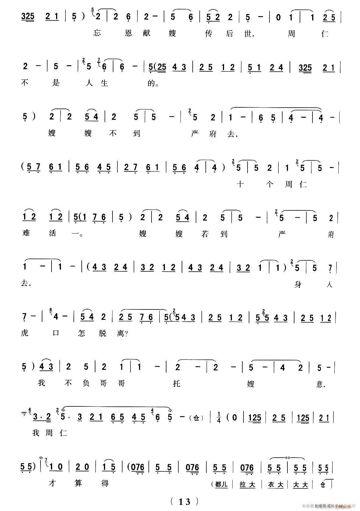 秦腔 全折剧谱 悔路 选自秦腔传统戏 周仁回府(十字及以上)13