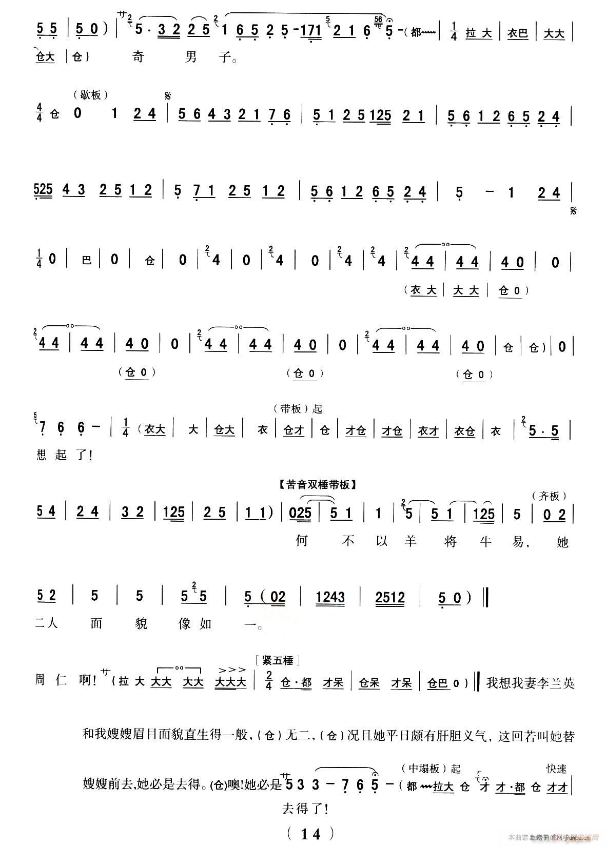 秦腔 全折剧谱 悔路 选自秦腔传统戏 周仁回府(十字及以上)14