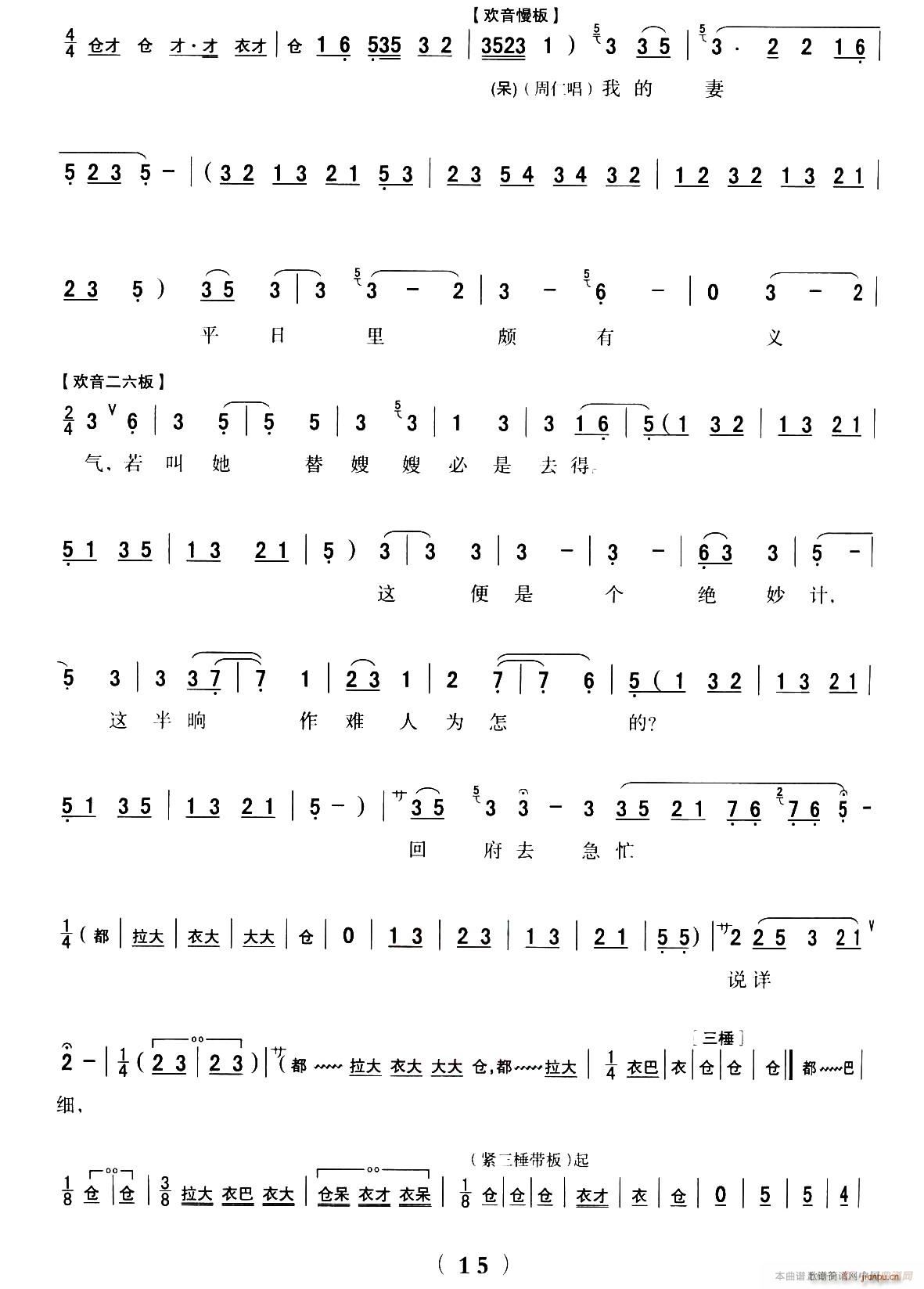 秦腔 全折剧谱 悔路 选自秦腔传统戏 周仁回府(十字及以上)15