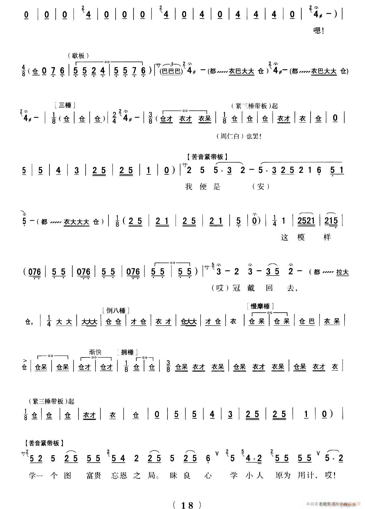 秦腔 全折剧谱 悔路 选自秦腔传统戏 周仁回府(十字及以上)18
