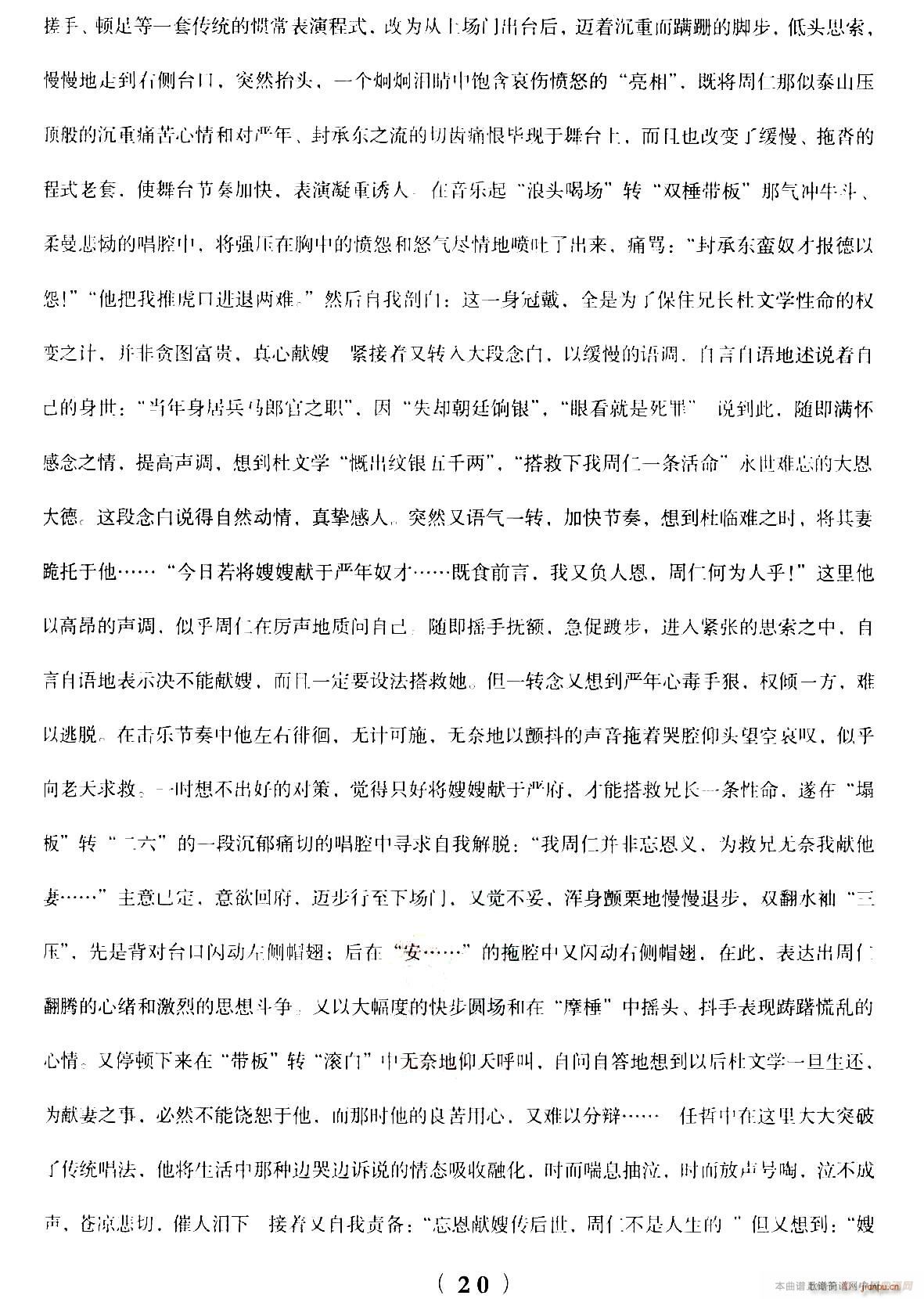 秦腔 全折剧谱 悔路 选自秦腔传统戏 周仁回府(十字及以上)20