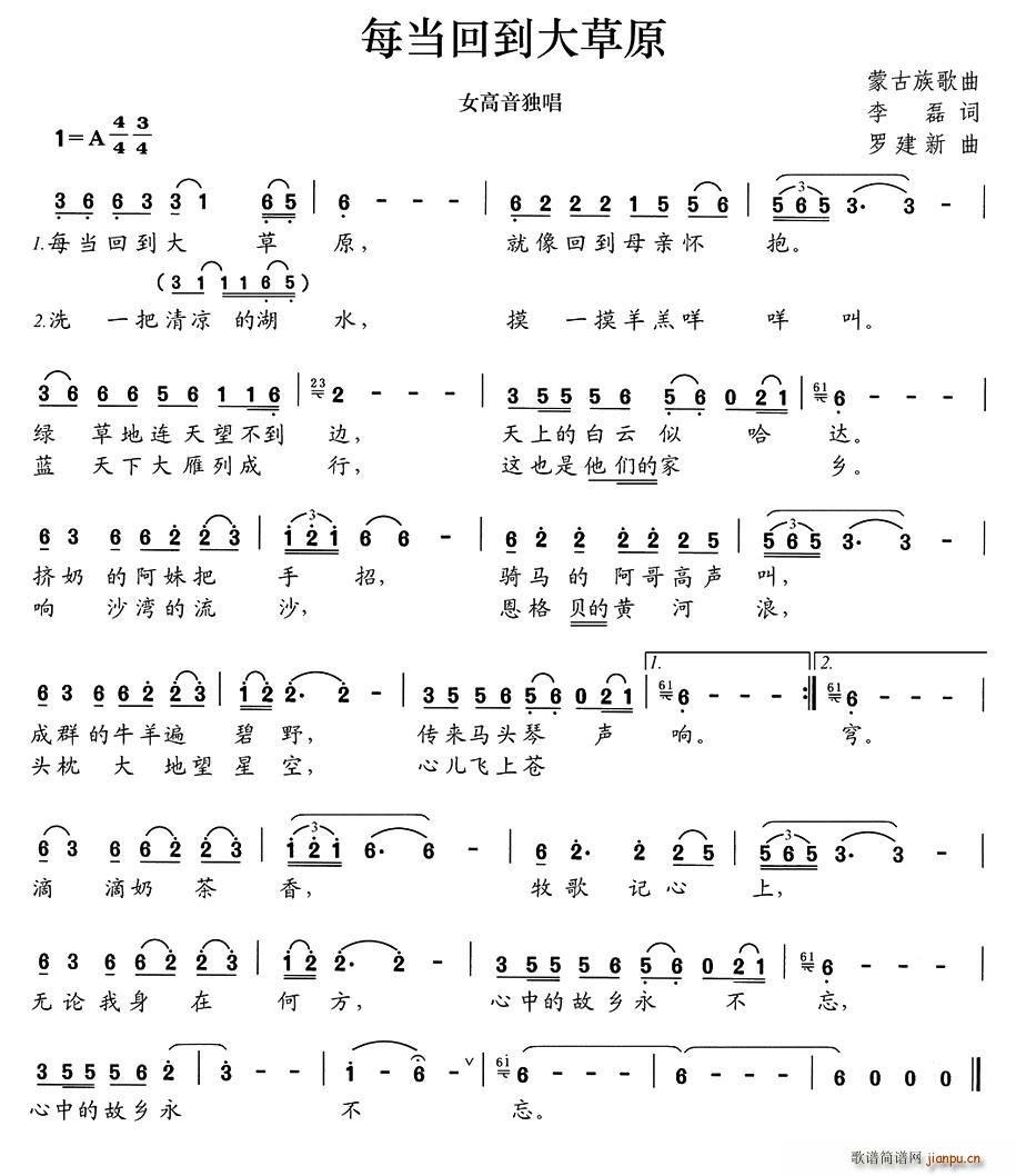 每当回到大草原 罗建新曲(十字及以上)1
