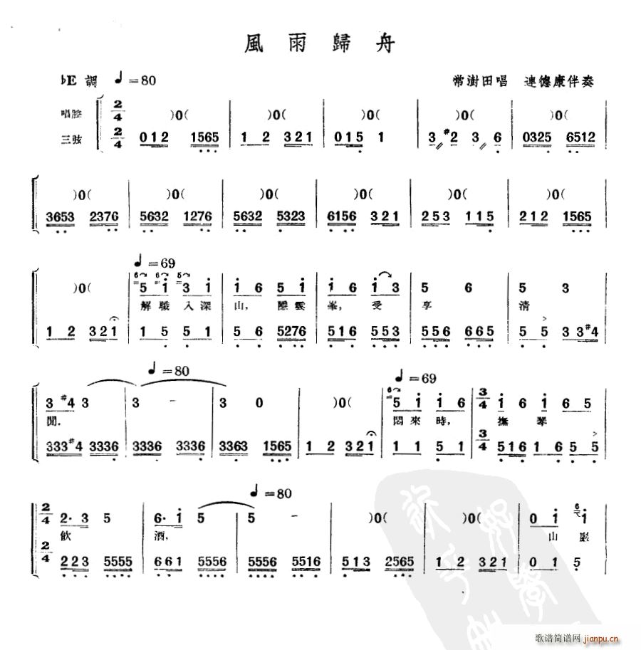 单弦 岔曲 风雨归舟(十字及以上)1