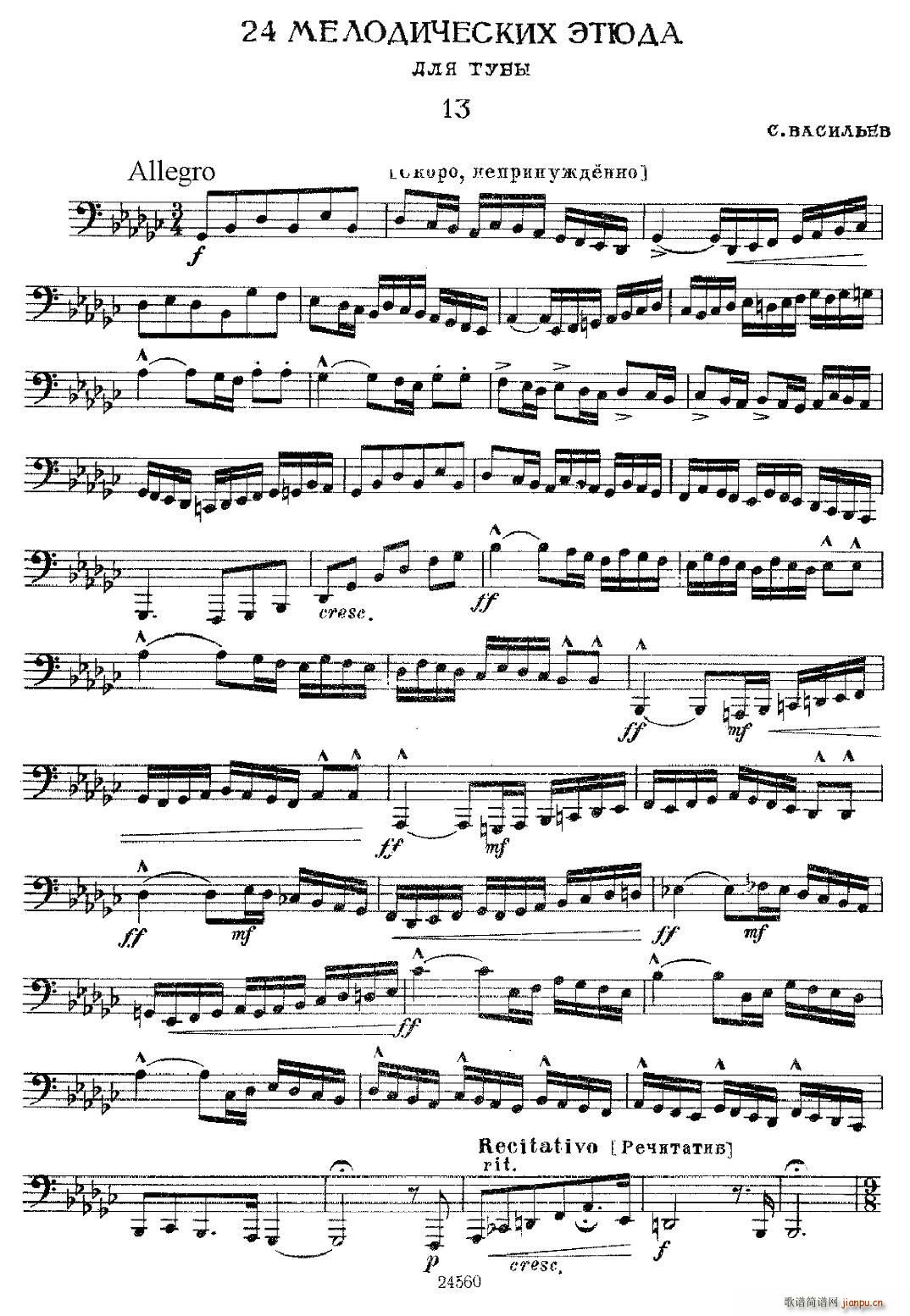 瓦西里耶夫24首大号练习曲集 13 18 铜管(十字及以上)1