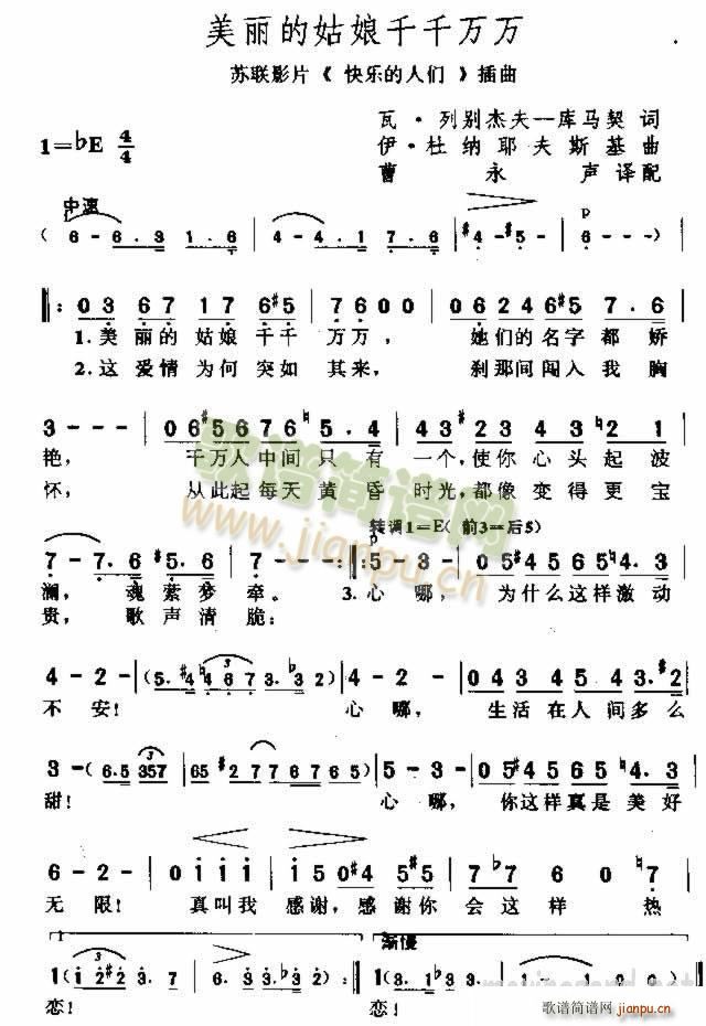 美丽的姑娘千千万万 苏联影 快乐的人们 插曲(十字及以上)1