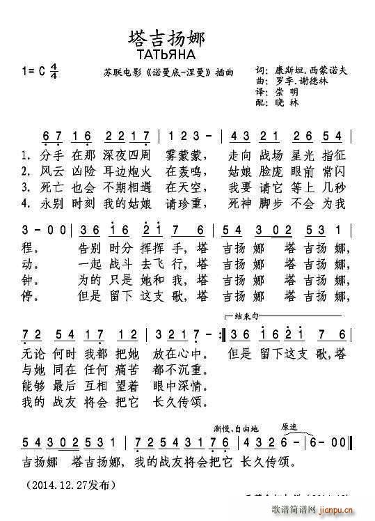 塔吉扬娜 苏联电影 诺曼底 涅曼 插曲(十字及以上)1