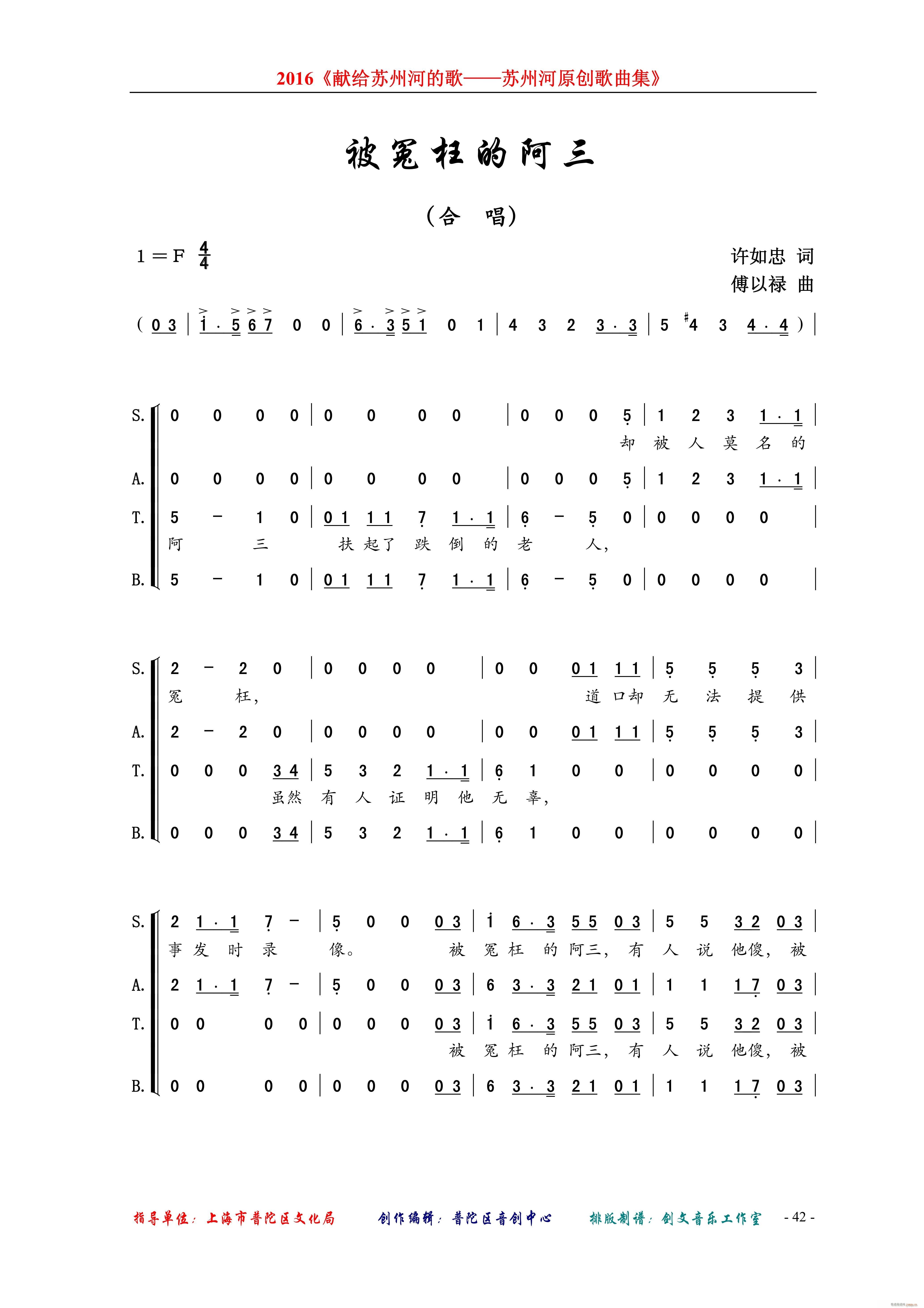 被冤枉的阿三 通俗合唱(十字及以上)1