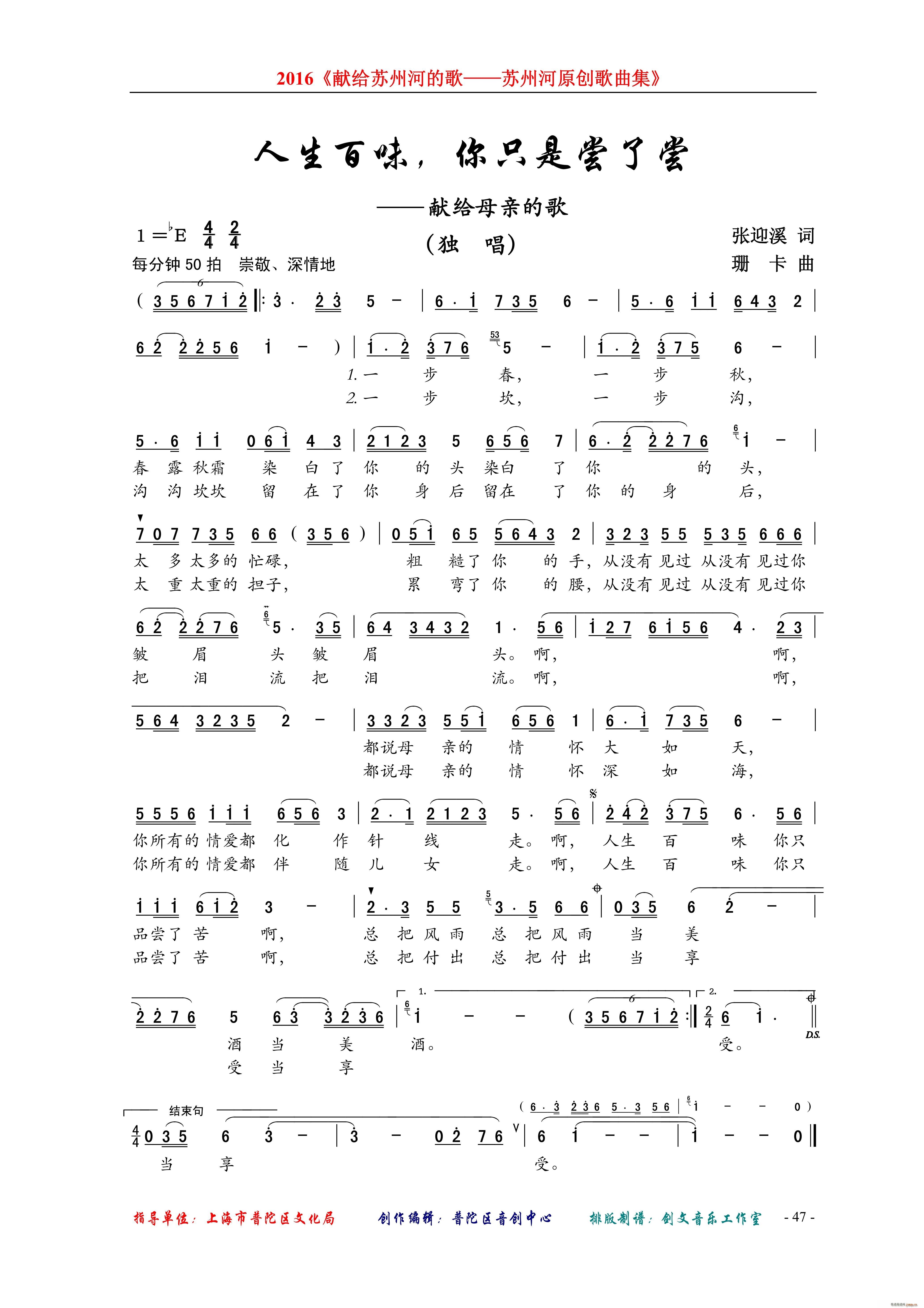 人生百味 你只是尝了尝 独唱(十字及以上)1