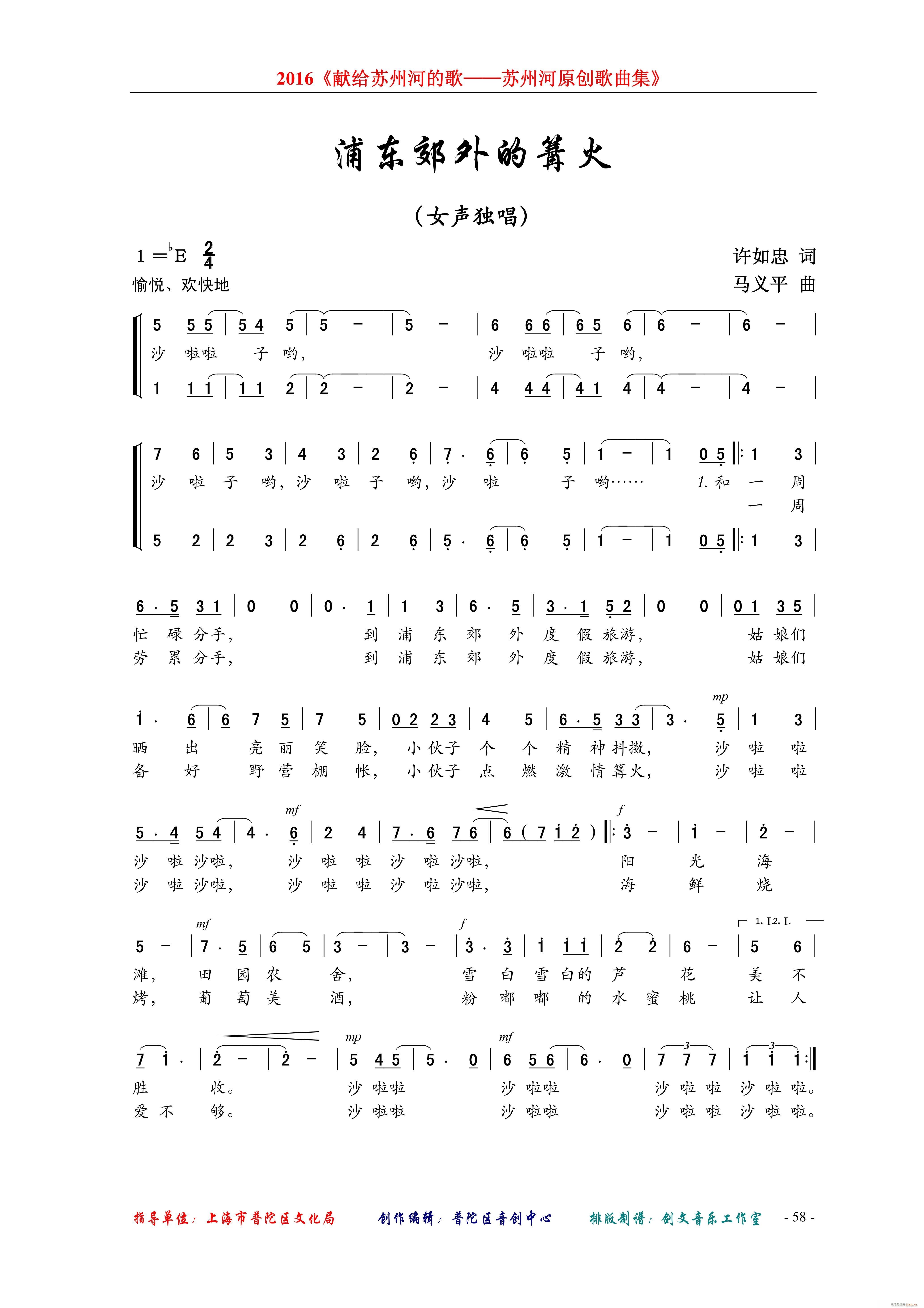浦东郊外的篝火 女声独唱(十字及以上)1