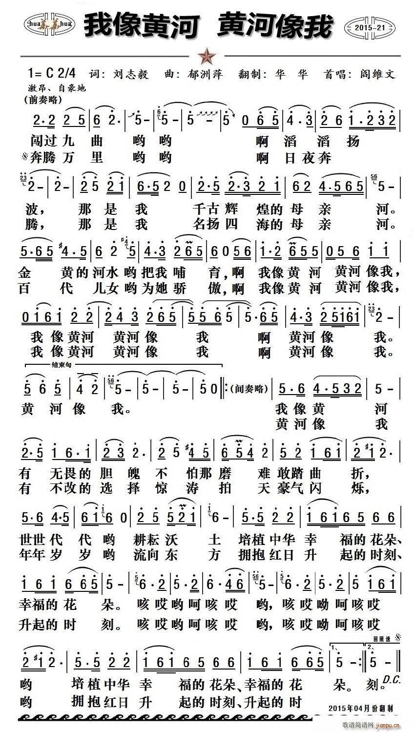 我像黄河 黄河像我 专供老年朋友大字(十字及以上)1