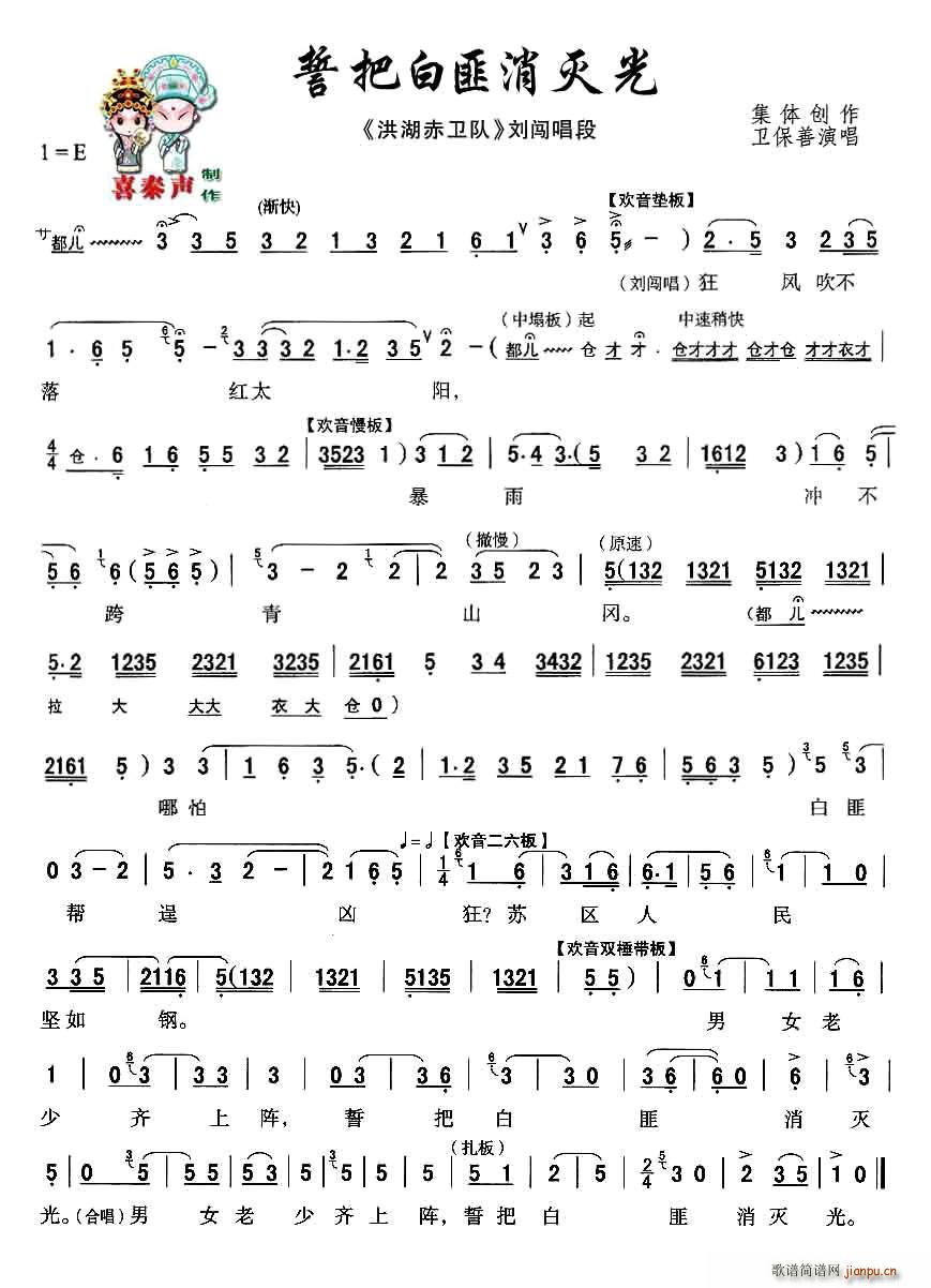 秦腔 誓把白匪消灭光 誓把白匪消灭光(十字及以上)1