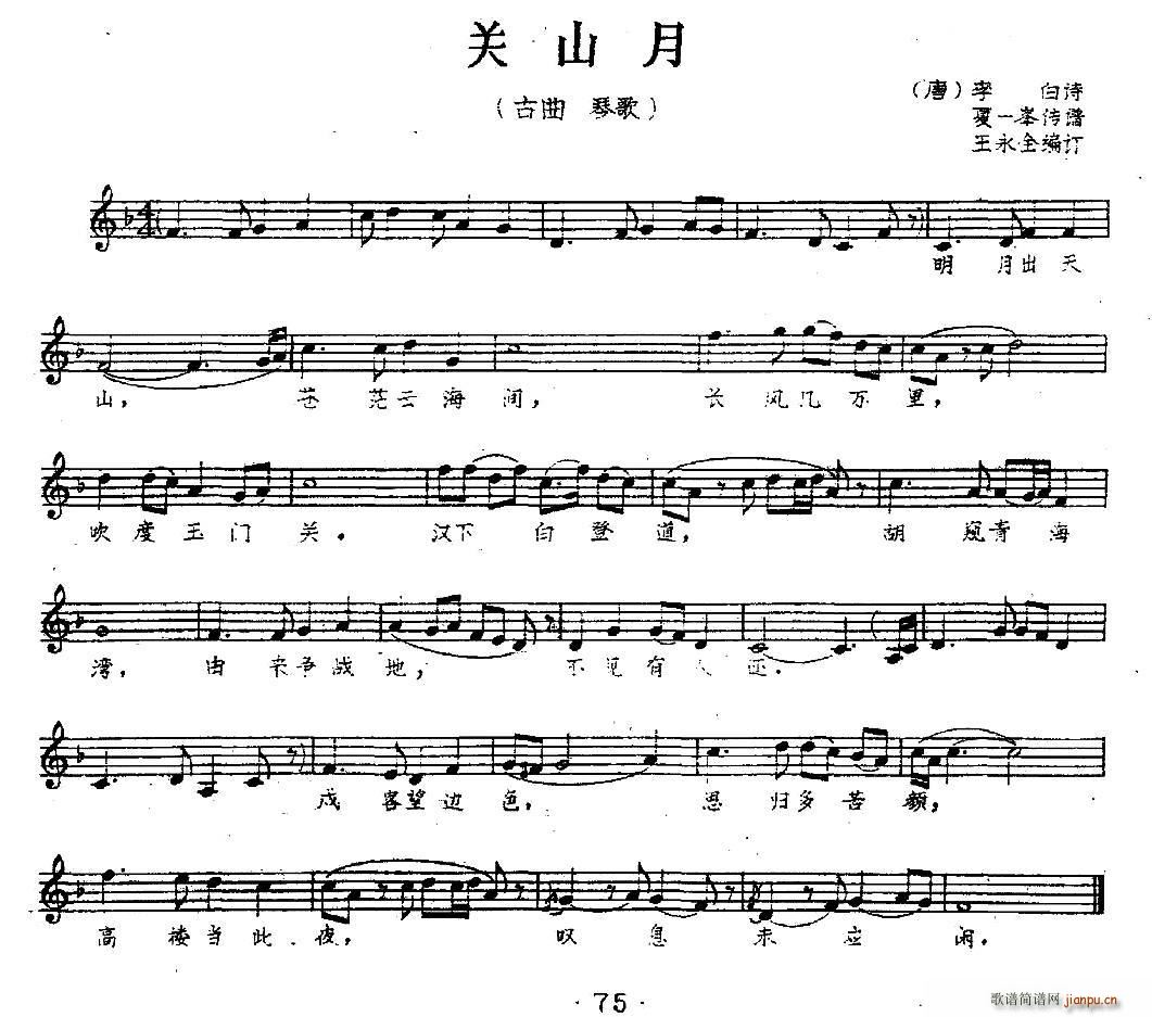 关山月 唐 夏一峰传谱 王永全编订(十字及以上)1