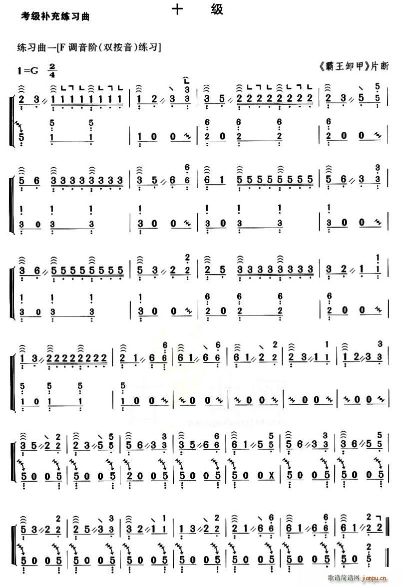 考级补充练习曲 十级(十字及以上)1