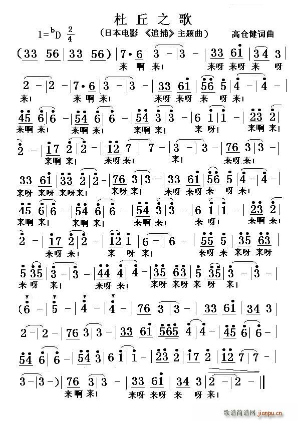 杜丘之歌 日本电影 迫捕 主题曲(十字及以上)1