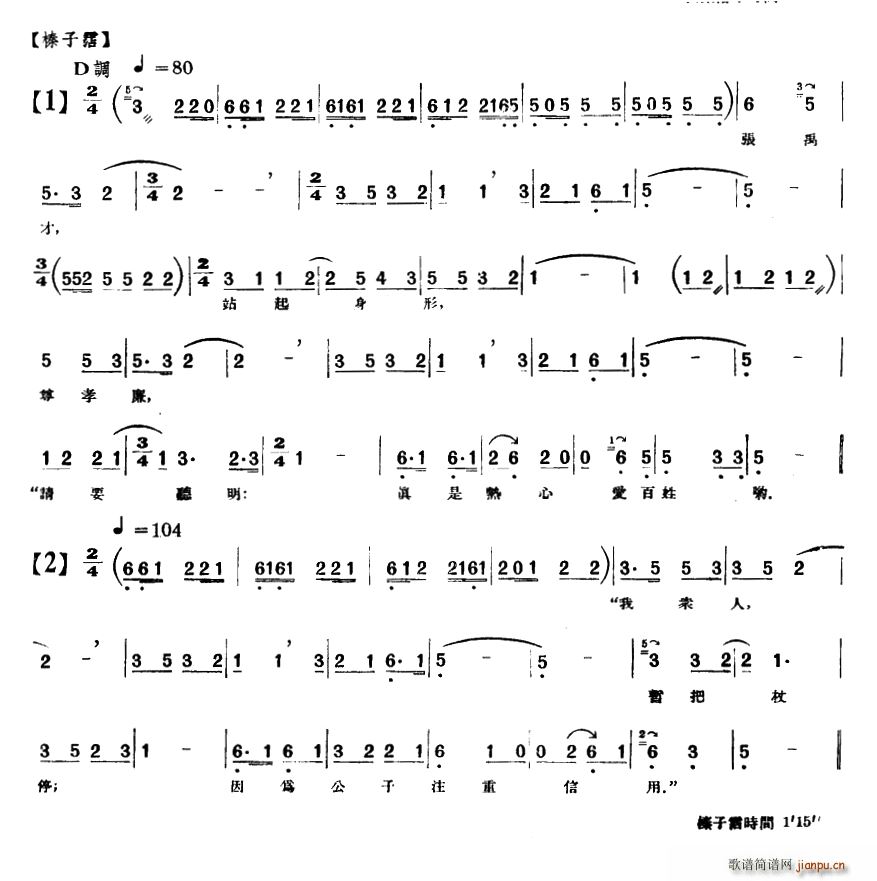 单弦 牌子曲 榛子霑(十字及以上)1
