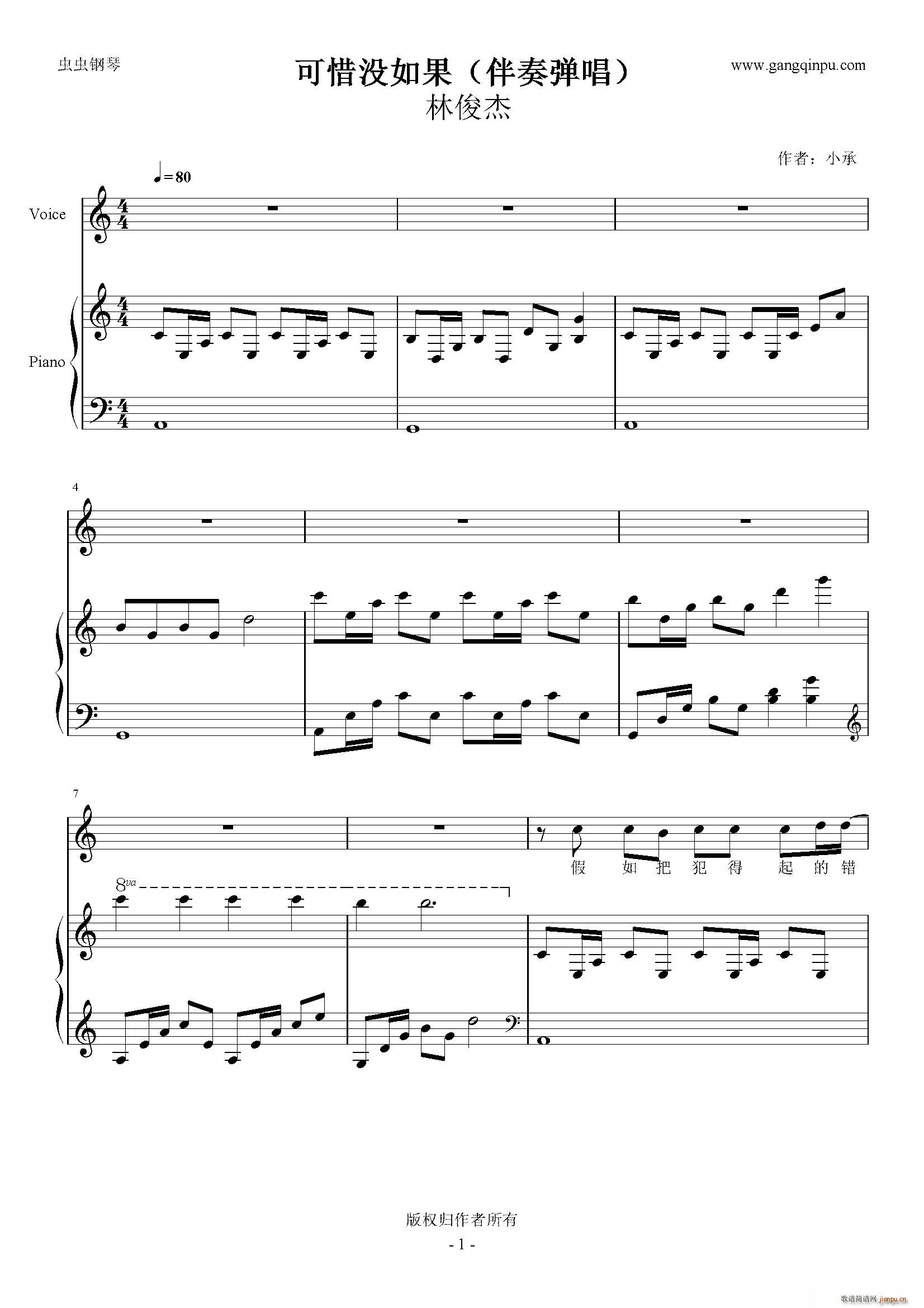 可惜没如果 伴奏弹唱(十字及以上)1