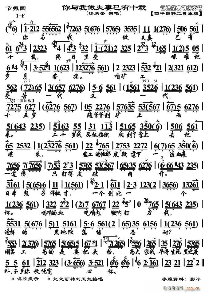 你与我做夫妻已有十载 节振国 选段 琴谱(十字及以上)1