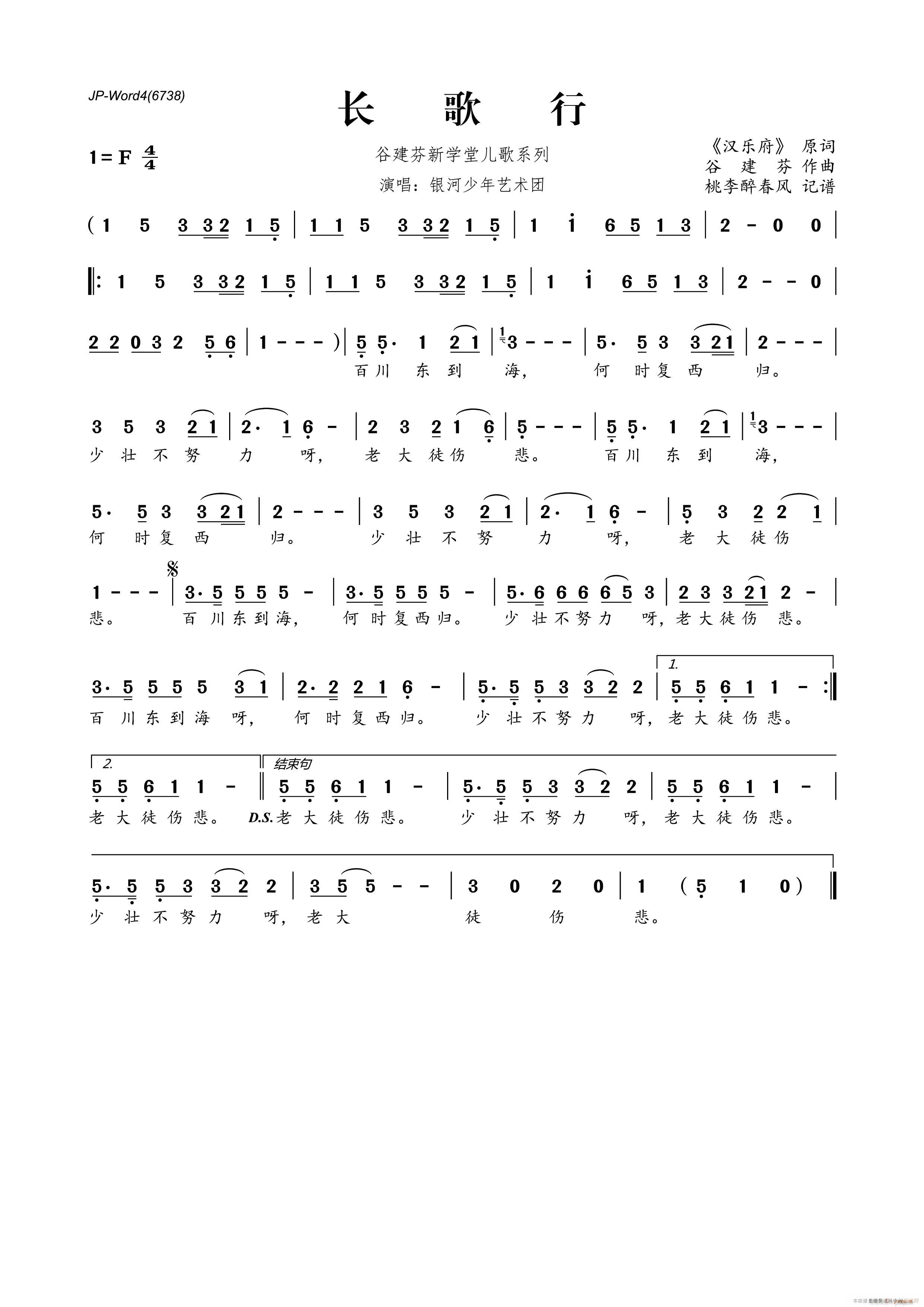 谷建芬新学堂二歌系列 长歌行(十字及以上)1