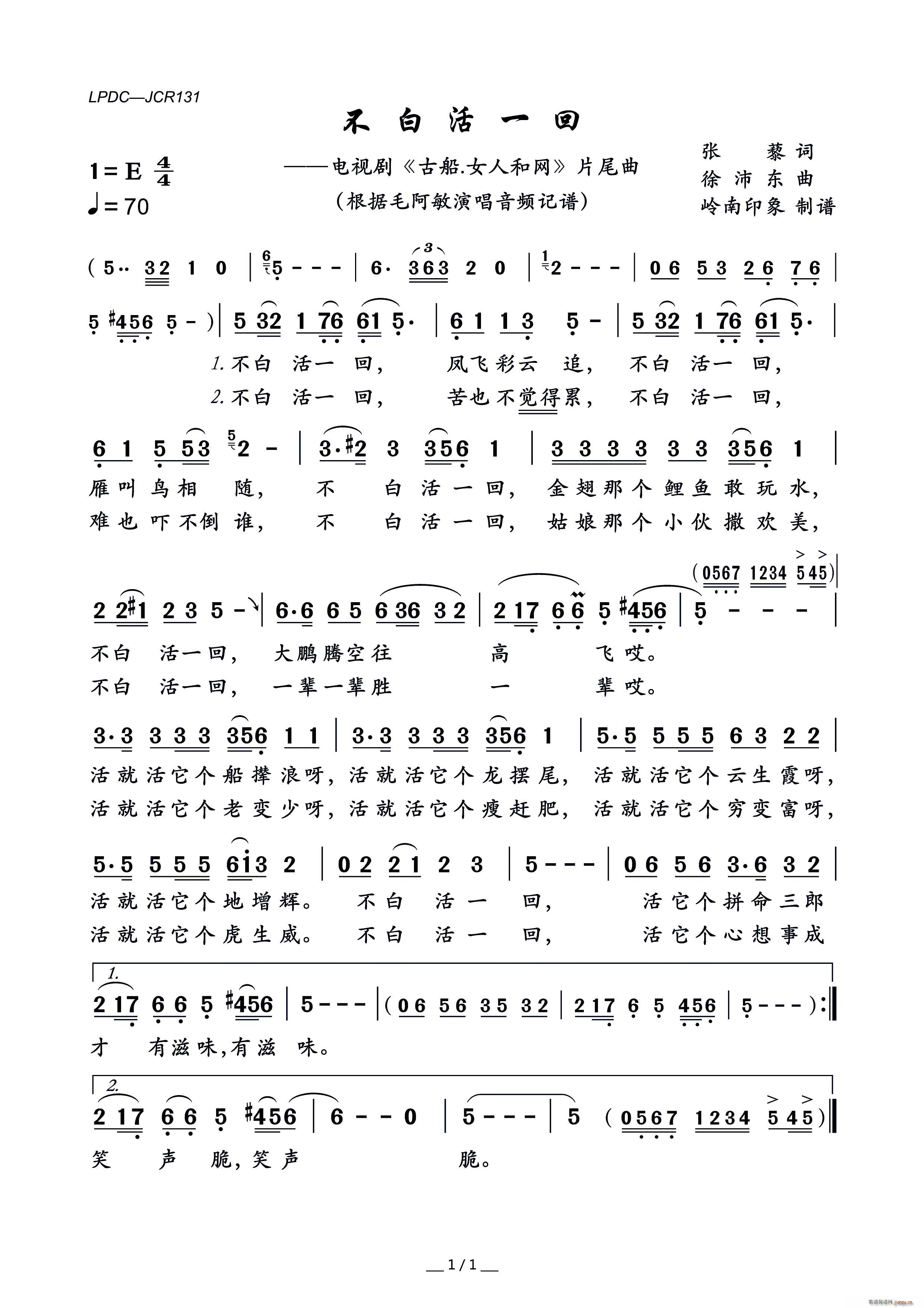 不白活一回 电视剧 古船 女人和网 片尾曲(十字及以上)1