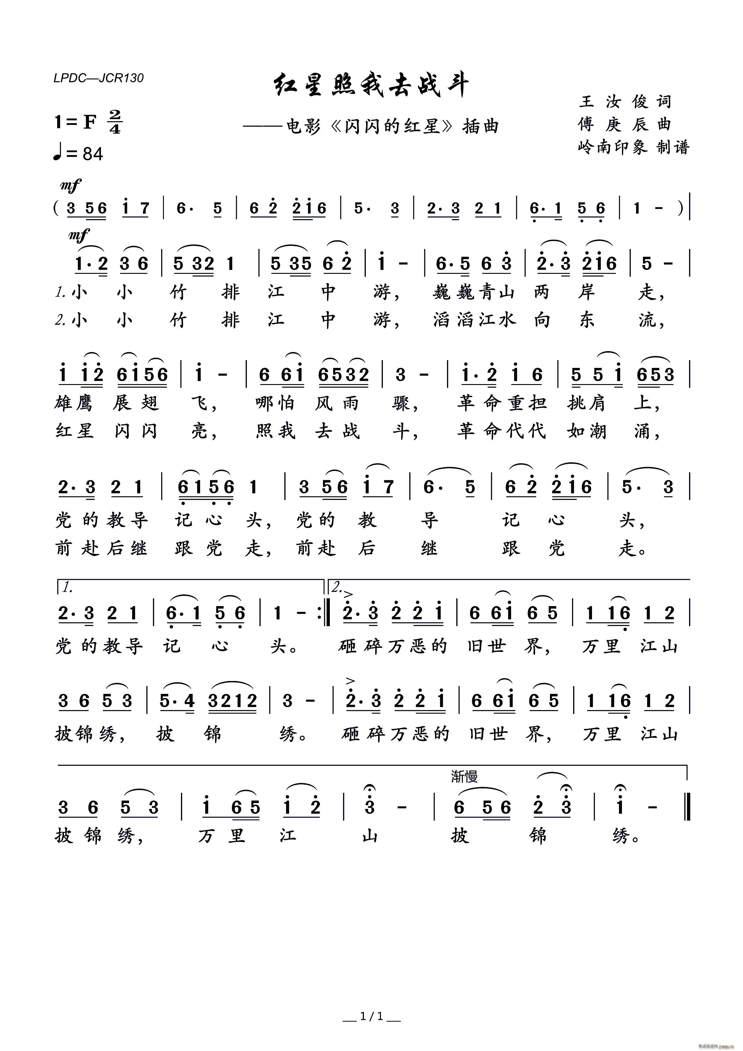 红星照我去战斗 电影 闪闪的红星 插曲(十字及以上)1