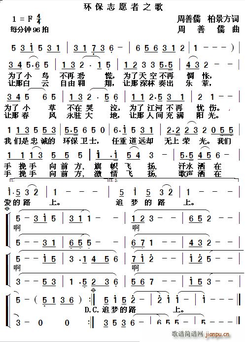 环保志愿者之歌 周善儒(十字及以上)1