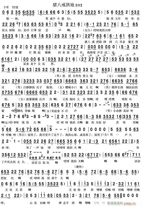 猪八戒拱地 二人转 4(十字及以上)1