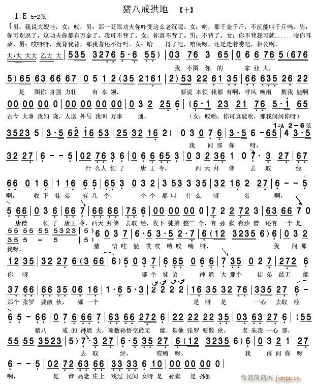 猪八戒拱地 二人转 10(十字及以上)1