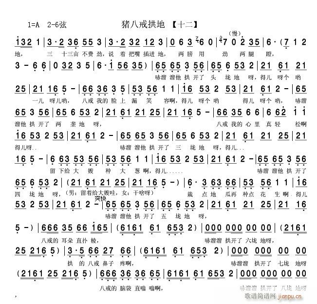 猪八戒拱地 二人转 12(十字及以上)1