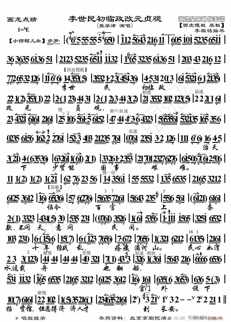 李世民初临政改元贞观(十字及以上)1