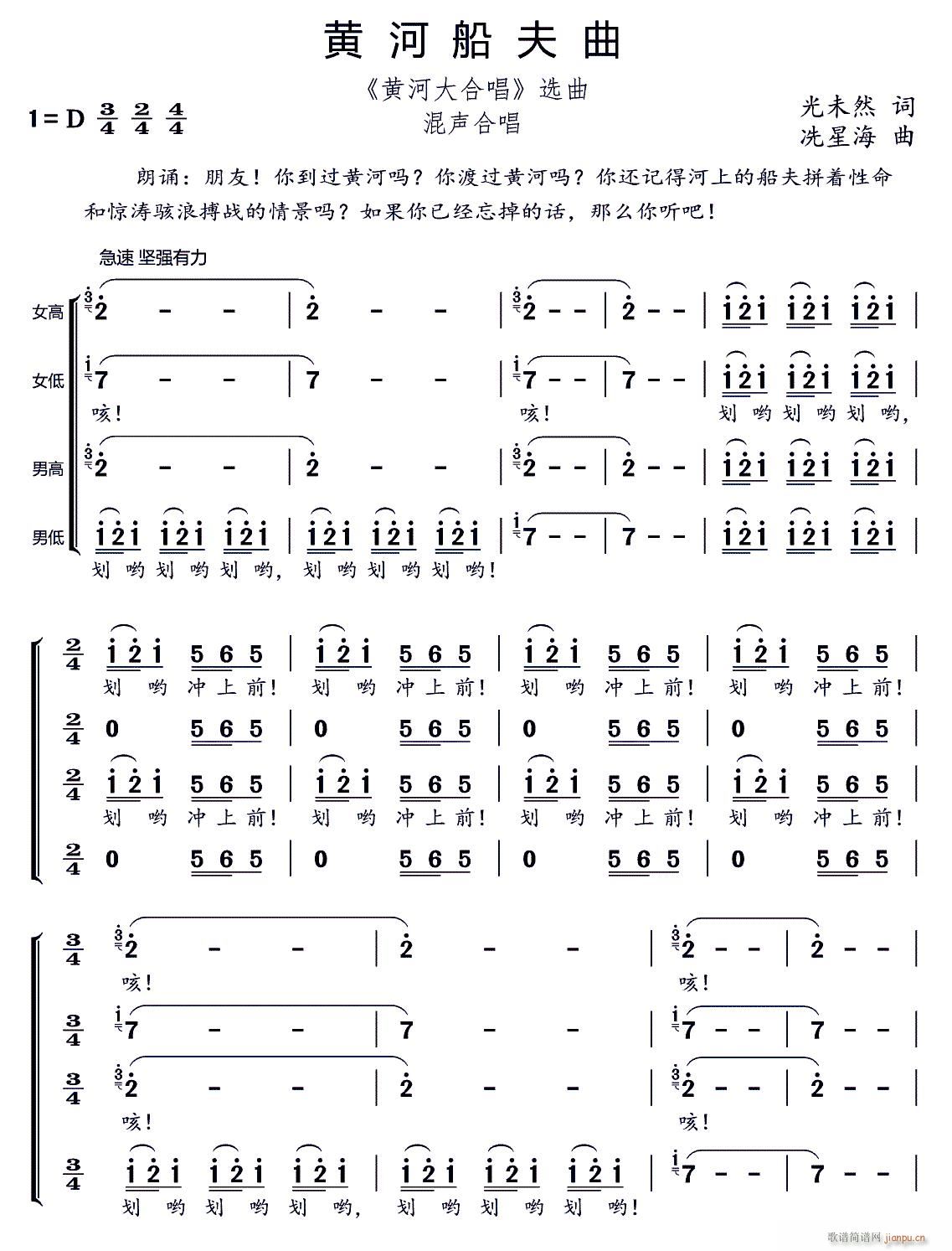 黄河船夫曲 黄河大合唱 选曲(十字及以上)1