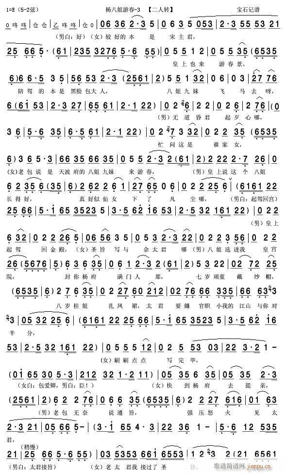 杨八姐游春 二人转 3(十字及以上)1