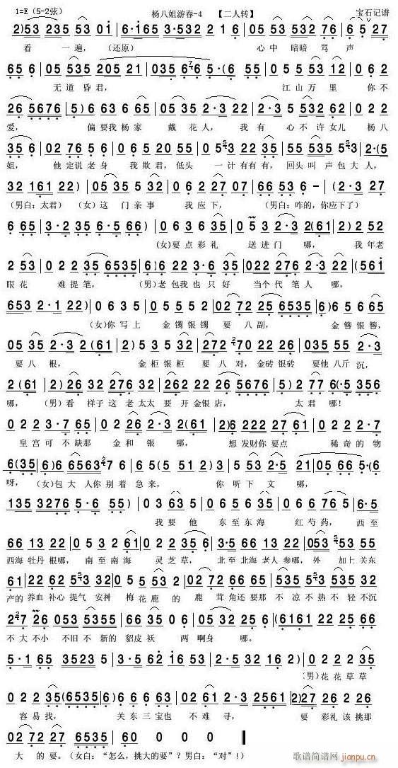 杨八姐游春 二人转 4(十字及以上)1
