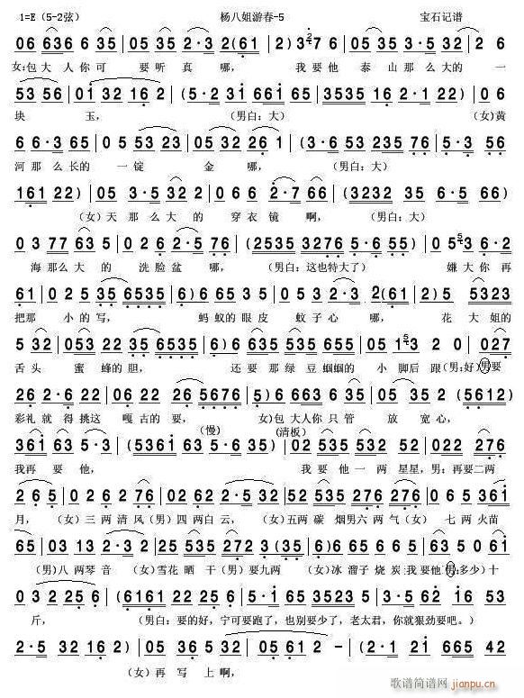 杨八姐游春 二人转 5(十字及以上)1