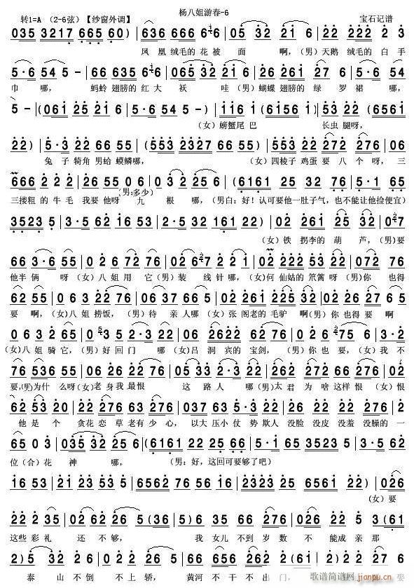 杨八姐游春 二人转 6(十字及以上)1