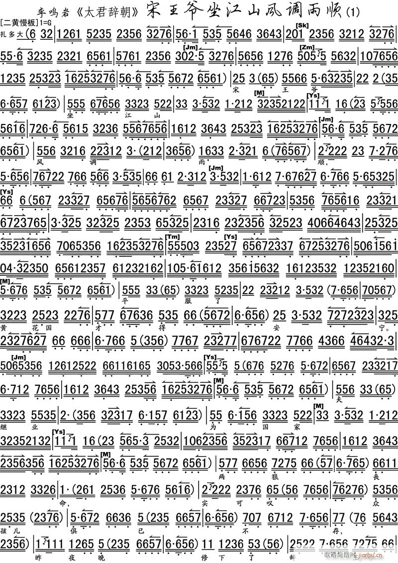 宋王爷坐江山风调雨顺1(十字及以上)1