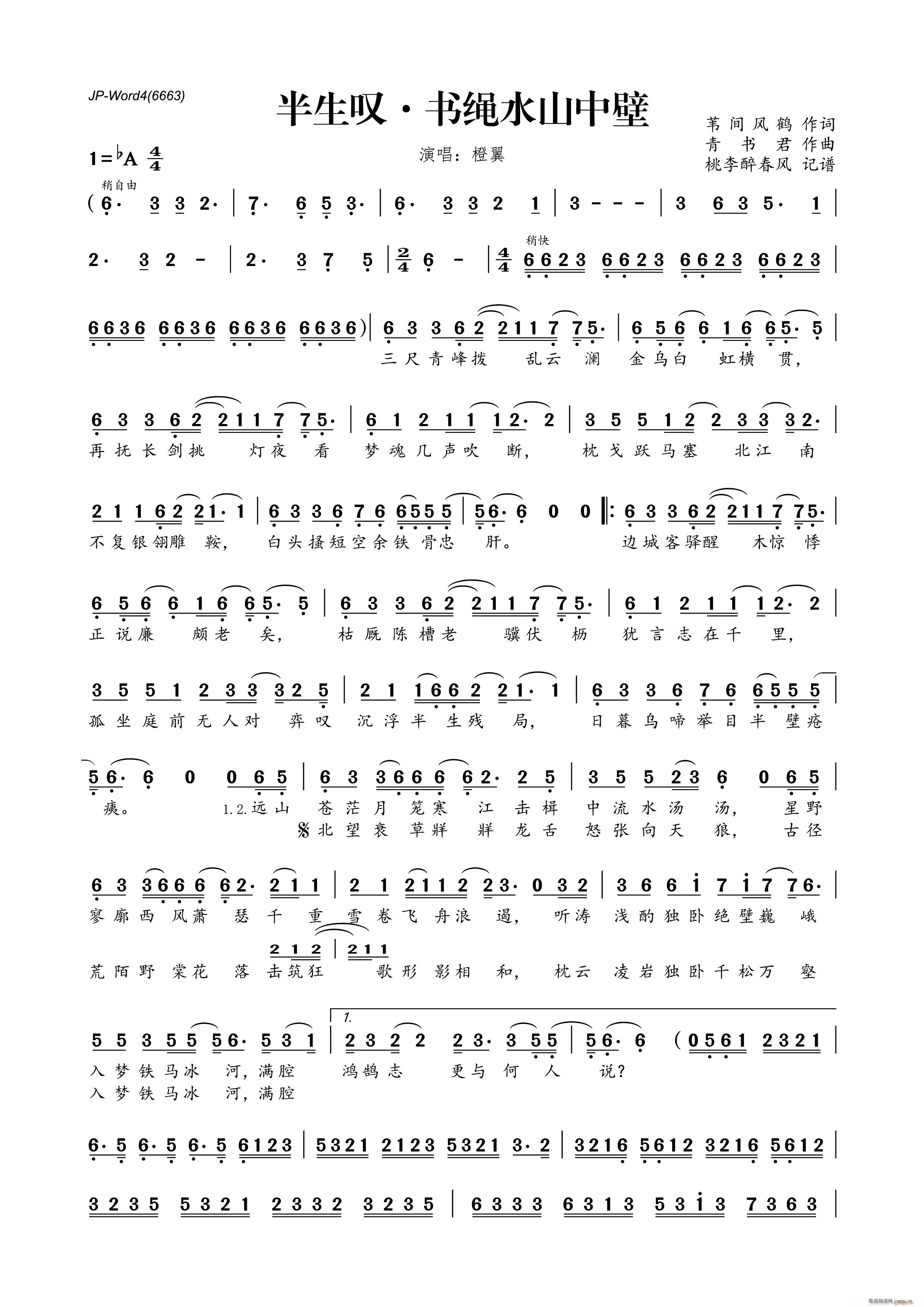 半生叹 书绳水山中壁(十字及以上)1