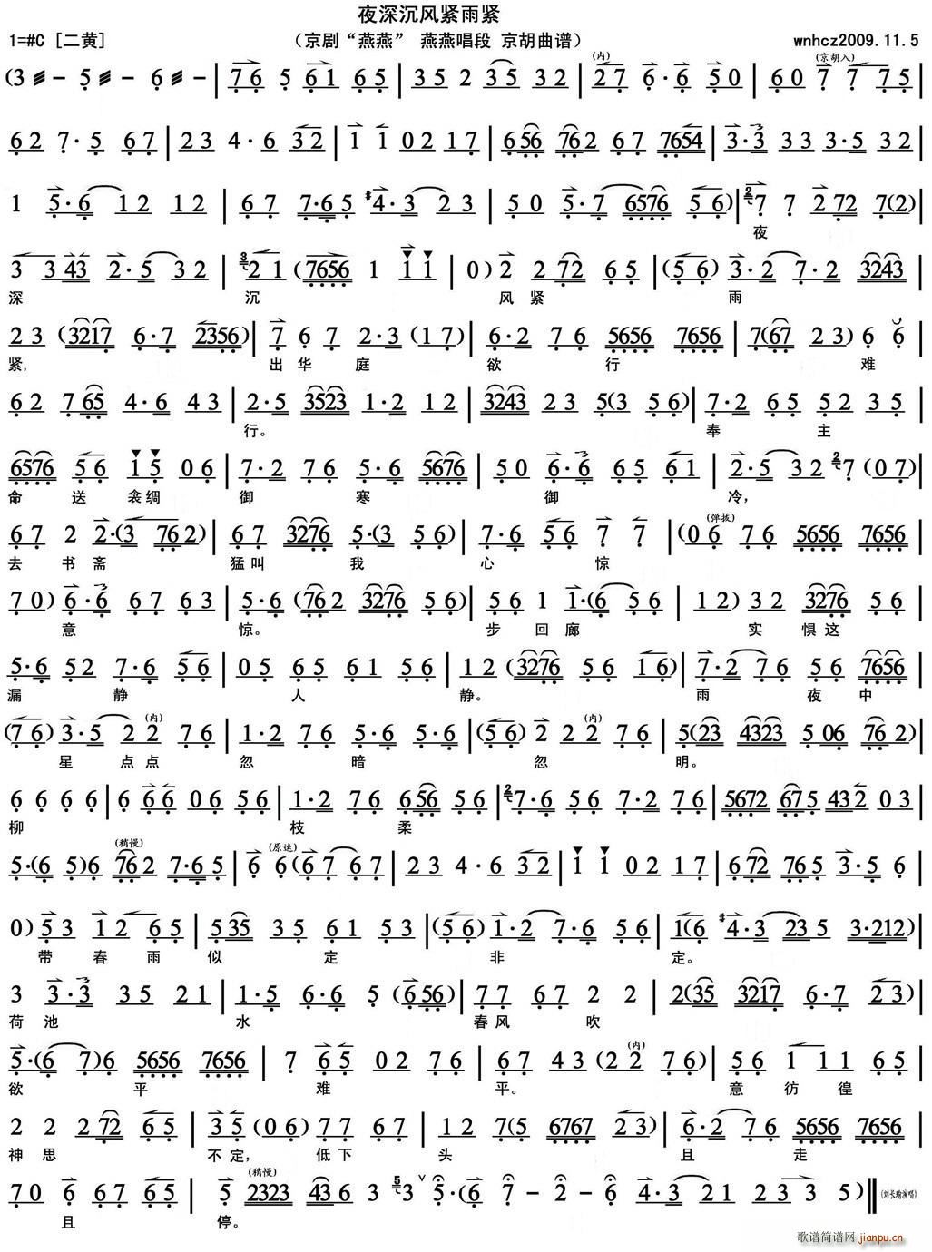 夜深沉风紧雨紧 燕燕 燕燕唱段 京胡(十字及以上)1