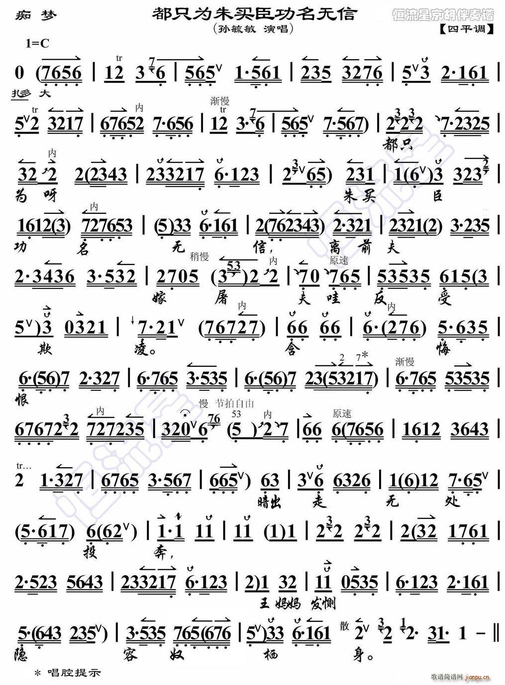 都只为朱买臣功名无信 痴梦 选段 琴谱(十字及以上)1