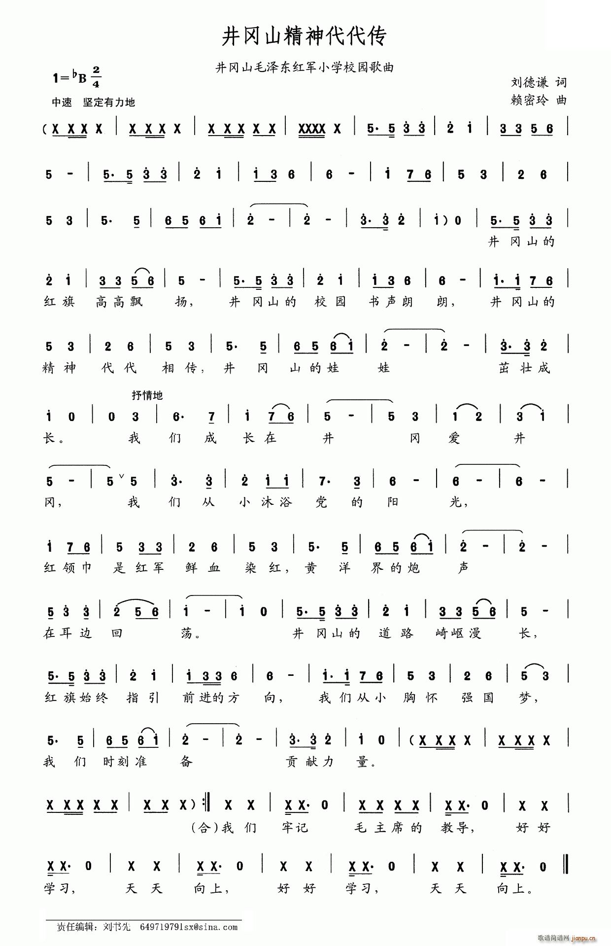 井冈山精神代代传 井冈山毛泽东小学校园歌曲(十字及以上)1
