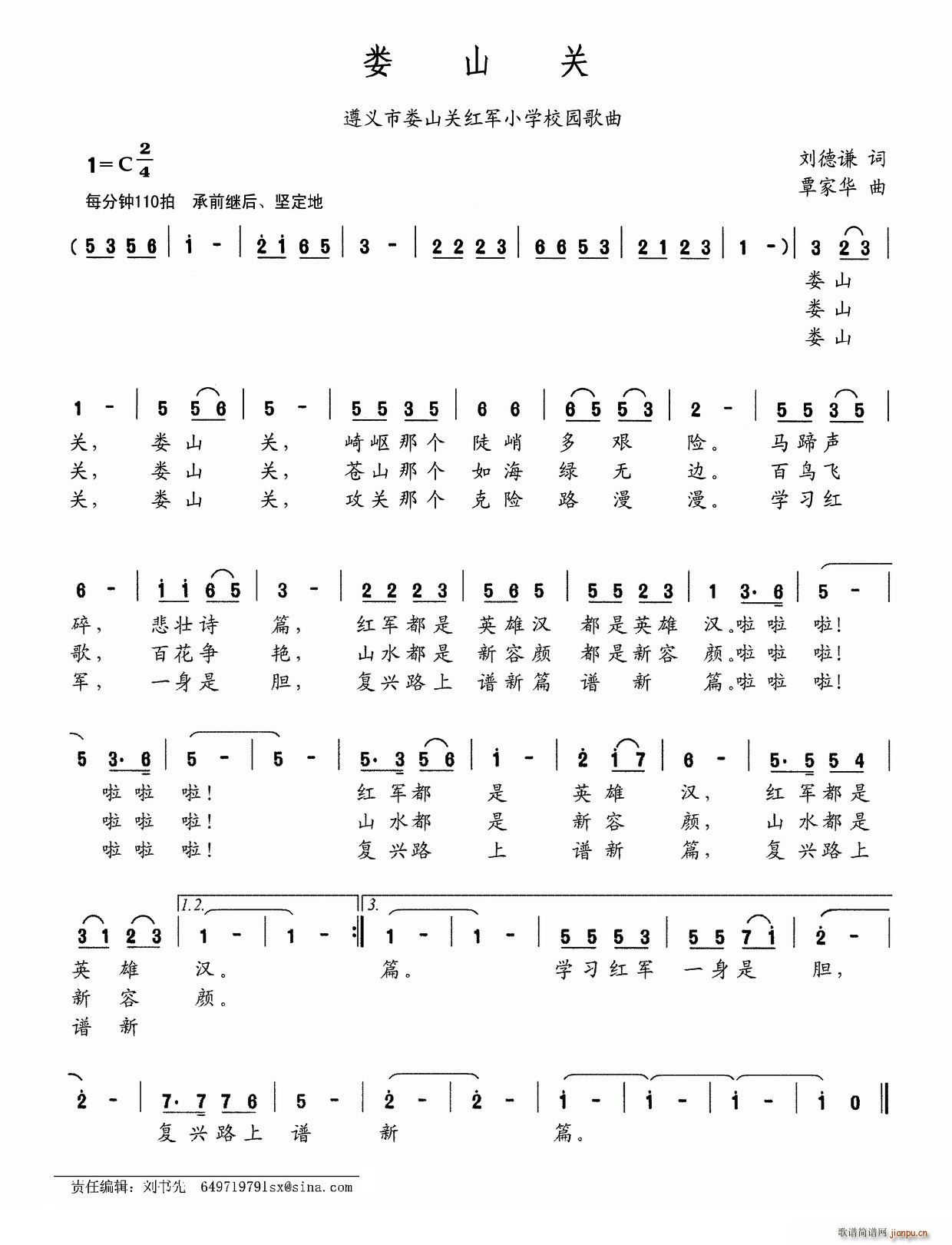 娄山关 遵义市娄山关红军小学校园歌曲(十字及以上)1