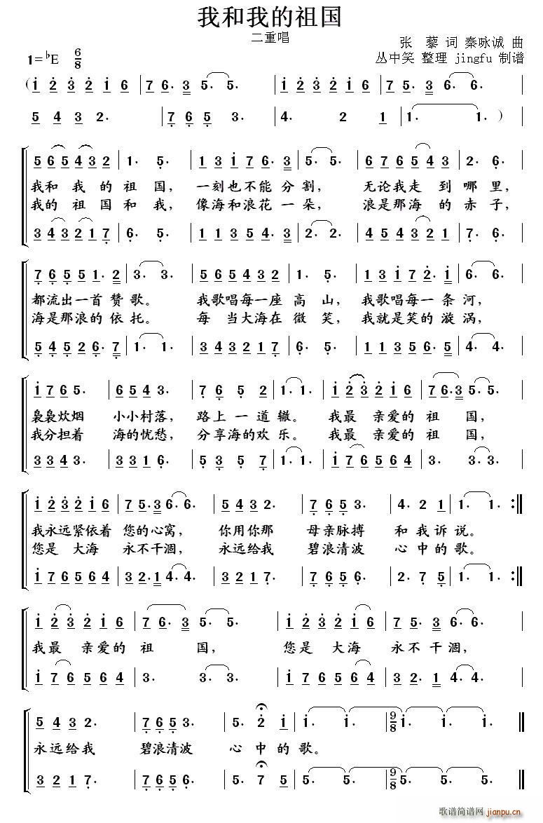我和我的祖国 二重唱 丛中笑整理版(十字及以上)1