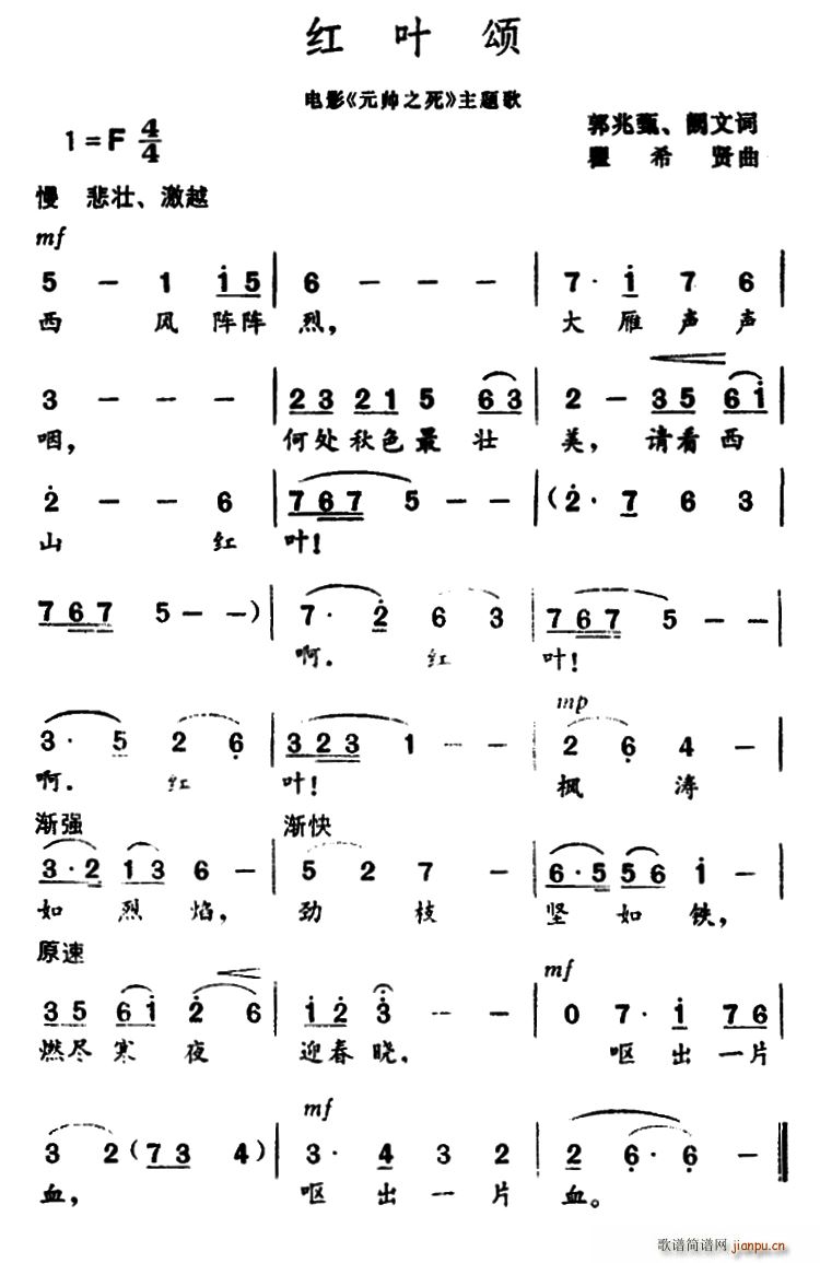 红叶颂 电影 元帅之死 主题歌(十字及以上)1