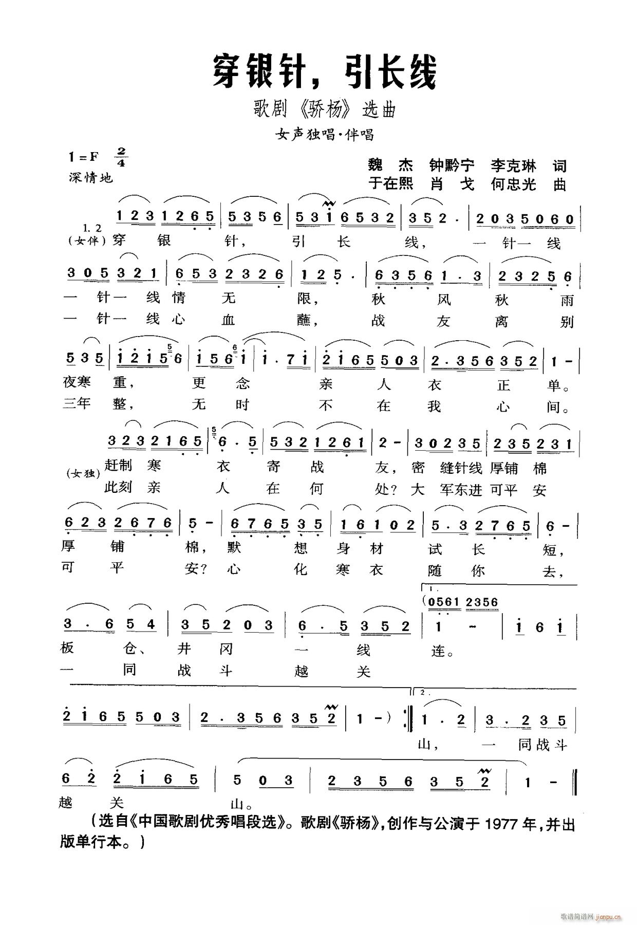 穿银针 引长线 歌剧 骄杨 选曲(十字及以上)1