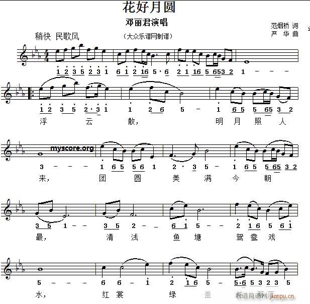 名家演唱的歌曲 花好月圆 中外皆宜(十字及以上)1