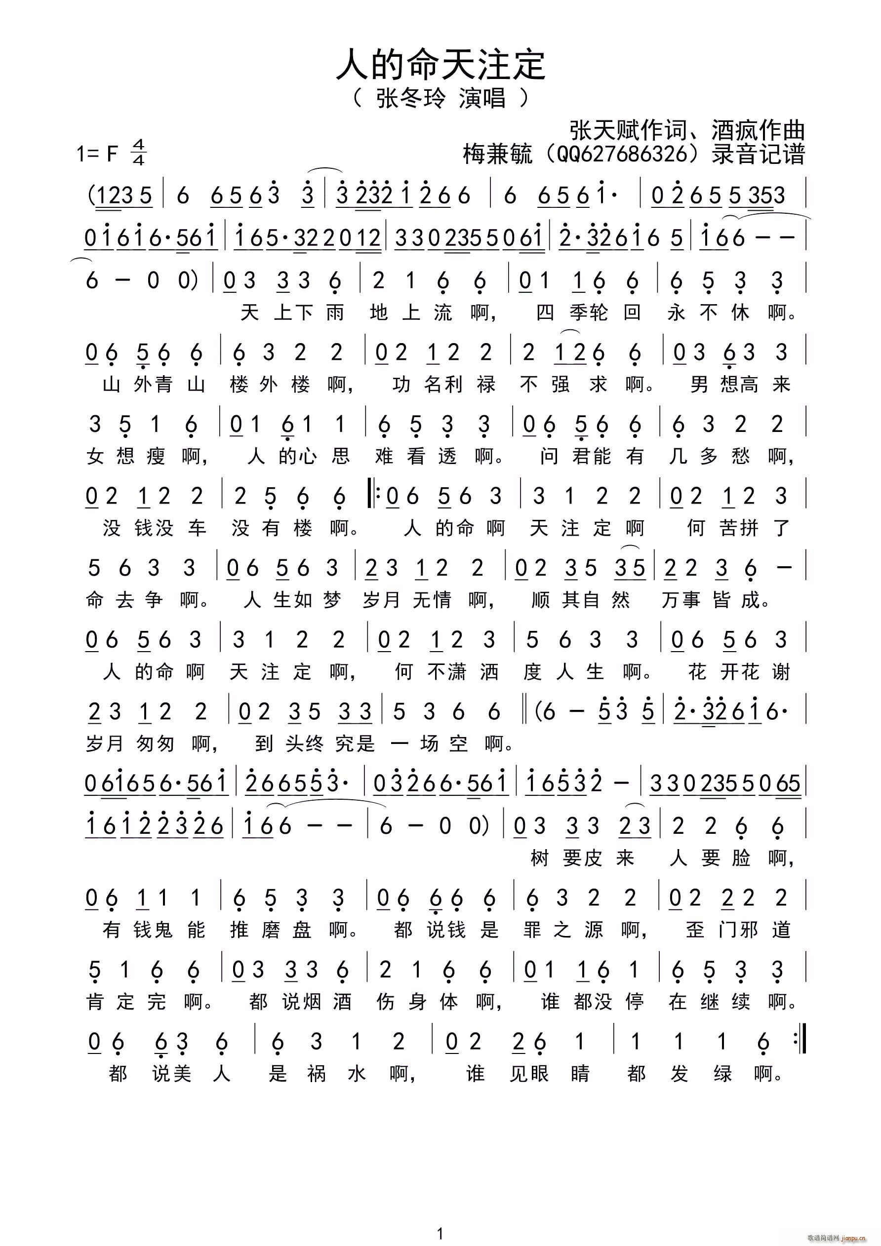 人的命天注定 梅兼毓录音记谱(十字及以上)1