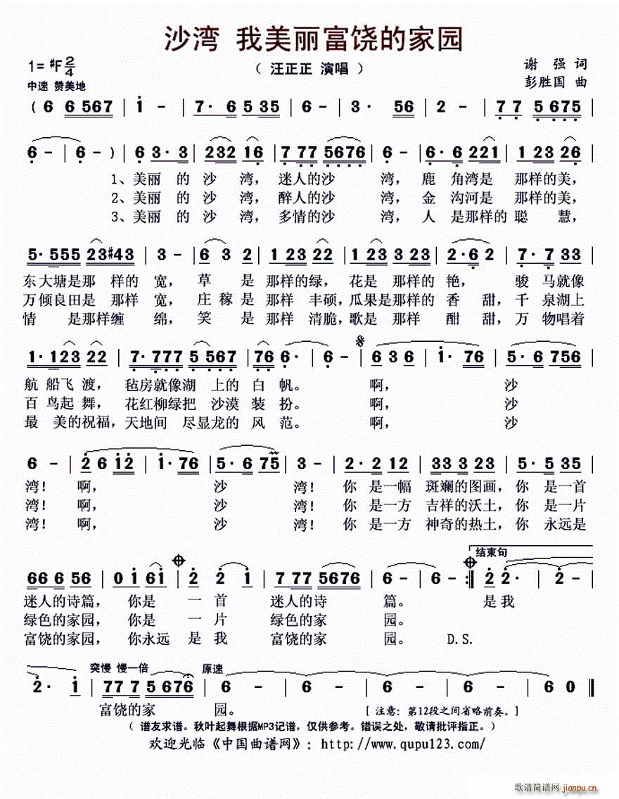 沙湾 我美丽富饶的家园 又名 沙湾我美丽富饶的家园(十字及以上)1