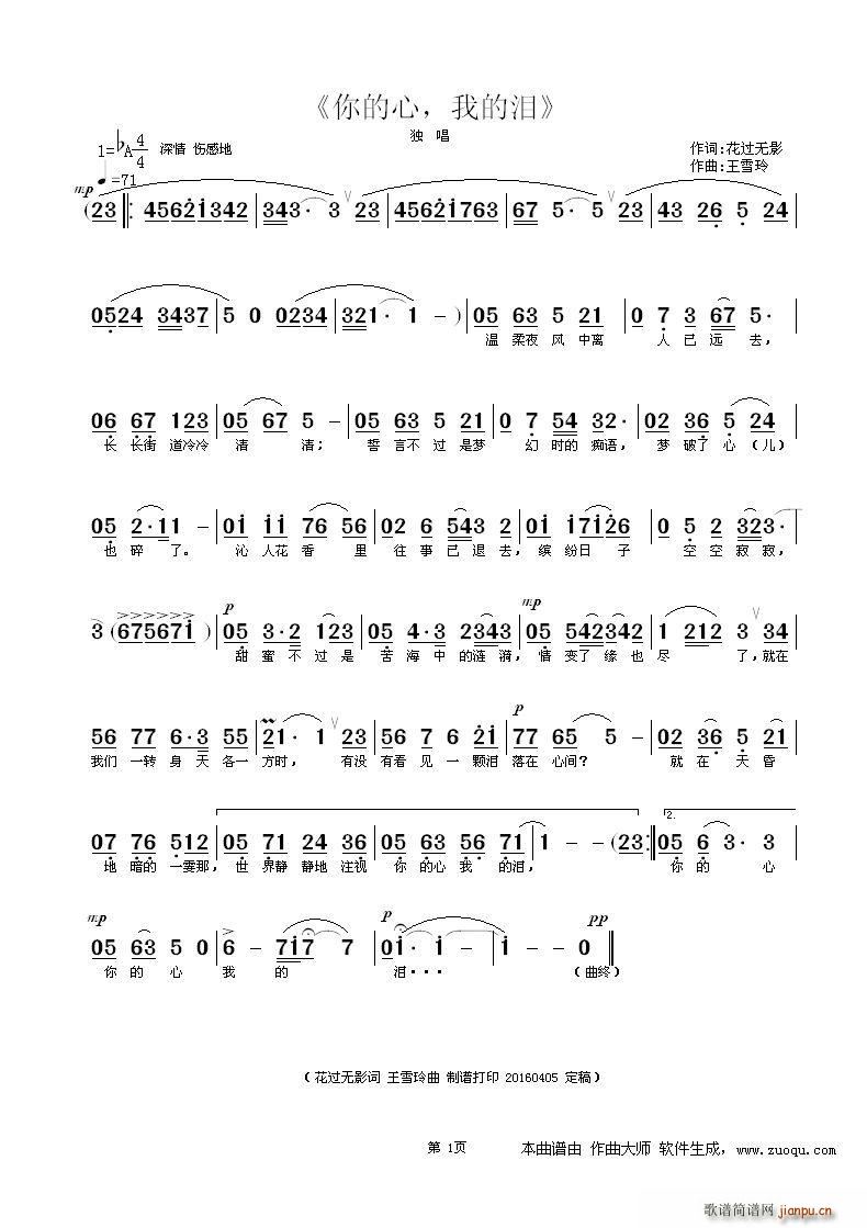 你的心 我的泪 花过无影词(十字及以上)1