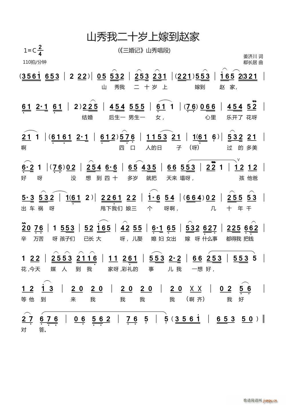 山秀我二十岁上嫁到赵家 小戏曲 三婚记 山秀唱段(十字及以上)1
